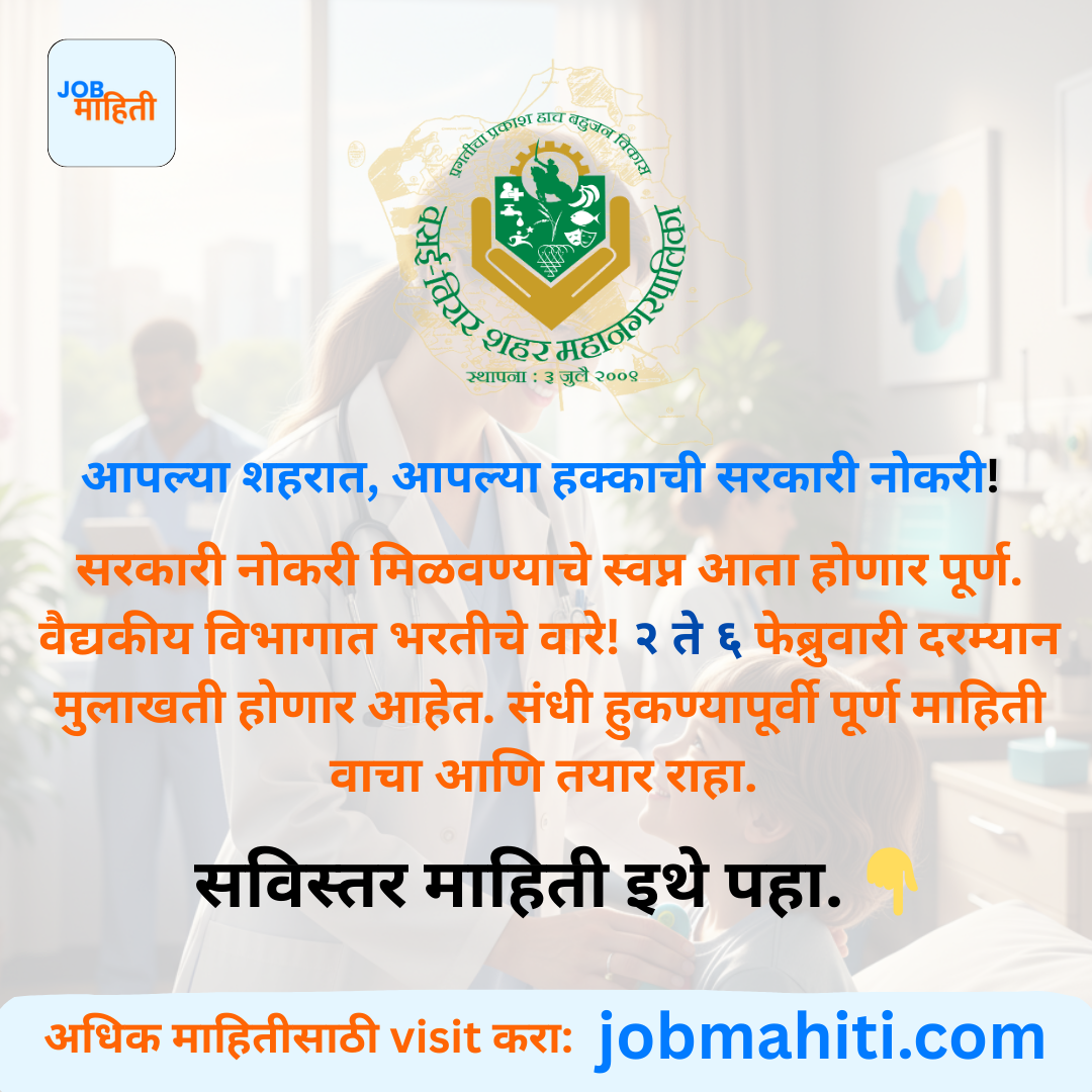 वेळ कमी आहे! १४५ जागांसाठी भरती प्रक्रिया सुरू...